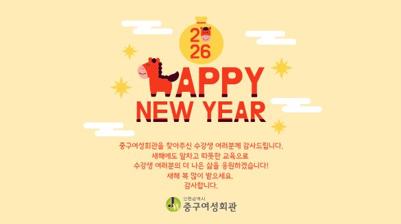 새해에도 알차고 따듯한 교육으로 수강생 여러분의 더 나은 삶을 응원하겠습니다!